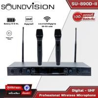 ราคา Soundvision SU-890D-II ไมค์ลอยเสียงดี ไมค์ไร้สาย wireless microphone ไมค์ ลอย ไร้ สาย ไมโครโฟน (23931565751)