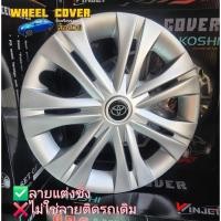 ราคา ฝาครอบล้อกะทะลายแต่งวีโก้/รีโว่ทุกรุ่น15นิ้วNo99T (22423163897)
