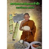 ราคา ตะกรุดปลาตะเพียนทองเจ้าสัว หลวงพ่อนพดล สุปภาโส พระเครื่อง เครื่องราง (3618316127)
