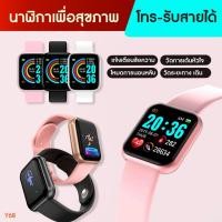 ราคา นาฬิกา นาฬิกาอัจฉริยะ นาฬิกาสมาร์ท Smart Watch ออกกำลังกาย Y68 Smart Watch นาฬืกาข้อมือ นาฬิกาสมาร์ทวอทช์ (8680372214)