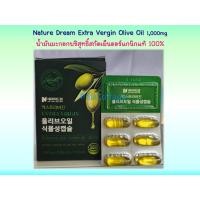 ราคา NATURE DREAM EXTRA VERGIN Olive Oil 1000mgx30caps น้ำมันมะกอกบริสุทธิ์สกัดเย็นออร์แกนิกแท้ 100% (Made in Korea) (49006303348)