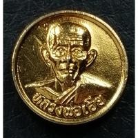 ราคา G4954 หลวงพ่อเอีย วัดบ้านด่าน ปราจีนบุรี เหรียญขวัญถุง รุ่นลาภผล พูนทวี (41770729404)