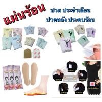 ราคา แผ่นร้อนกันหนาว แผ่นประคบร้อน แผ่นแปะเท้า ถุงไคโระ ถุงร้อน heat pack แผ่นแปะกันหนาว แผ่นทำความร้อน (5188771924)