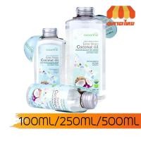 ราคา น้ำมันมะพร้าวธรรมชาติ 100 % สกัดเย็น โคโค่ไนน์ Coconine Coconut oil 100/250/500 ml (3955517515)