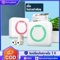 ราคา เครื่องปริ้นพกพา ปริ้นเตอร์ สติ๊กเกอร์ Printer wifi พิมพ์สติกเกอร์ เทป เครื่องปริ้นสติ๊กเกอร์ ปริ้นรูป กระดาษปริ้น (8062615610)