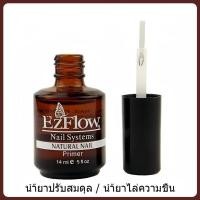 ราคา Primer Ezflow ไพเมอร์ น้ำยากันเชื้อรา ไล่ความชื้น กันเชื้อรา น้ำยาปรับสภาพหน้าเล็บ ขนาด 14 ml.พร้อมส่ง (26870891454)