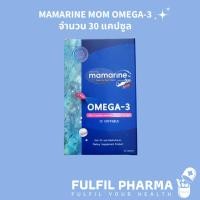 ราคา MAMARINE MOM OMEGA-3 จำนวน 30 แคปซูล (18381177980)