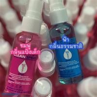 ราคา สเปรย์แอลกอฮอล์75% ขนาด 50 ml พร้อมส่ง 2 สี สีฟ้ากลิ่นธรรมชาติ สีชมพูกลิ่นแป้งเด็ก (7395582169)