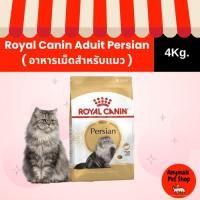 ราคา ( 4Kg. ) อาหารเม็ดแมว Royal Canin Adult Persian (53909005213)