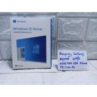 ราคา Window10 Home FPP USB BOX ของแท้100% (12073419822)