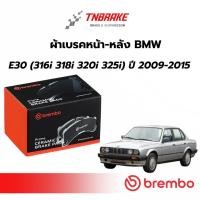 ราคา BREMBO CERAMIC ผ้าเบรคหน้า-หลัง BMW SERIES 3 E30 ปี1982-1994 บีเอ็มดับเบิลยู เบรก ดิสเบรค แบโบ้ (24027283664)