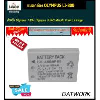 ราคา แบตกล้อง OLYMPUS LI-80B ใช้กับกล้องรุ่น: Olympus T-100, Olympus X-960 Minolta Konica Dimage E40/E50 (1987666085)