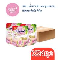 ราคา (24ถุง)ไฮยีน เอ็กซ์เพิร์ทแคร์ น้ำยาปรับผ้านุ่ม 110มล.เลือกกลิ่นได้ มิลค์กี้ทัช แฮปปี้ พีโอนี ซันไรส์คิส (55457232809)