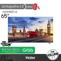 ราคา Haier รุ่น H65M80FUX (65") Mini LED TV 4K 144Hz Google TV | M80FUX | รุ่นปี 2025 (56061144515)