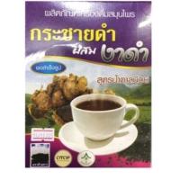 ราคา กระชายดำผสมงาดำขนาด300กรัม (10535171787)