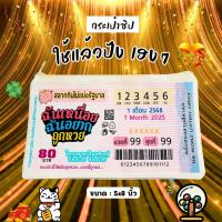 ราคา กระเป๋า LOTTO ถูกใจสายเสี่ยงโชค กระเป๋าหวย ของแจก ของชำร่วย ขนาด5x9นิ้ว (42010089604)