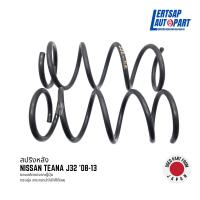 ราคา (ของแท้ถอด ) สปริงหลัง Nissan Teana J32 '08-13 แท้ถอดญี่ปุุ่นสภาพดี ราคาต่อคู่ (26260431869)