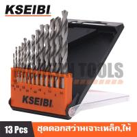 ราคา KSEIBI ชุดดอกสว่าน เจาะเหล็ก สเตนเลส HSS-R แท้ 13 ชิ้น ขนาด 1.5-6.5 พร้อมกล่อง สำหรับ เจาะเหล็ก อลูมิเนียม ไม้ พลาสติก (22415397675)