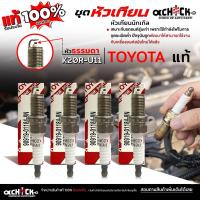 ราคา หัวเทียน K20R-U11 ใช้ได้กับรถทั่วไป เช่น โตโยต้า นิสสัน มิตซู ยี่ห้อ ของแท้ Toyota ( จำนวน 4 หัว ) (41505974937)