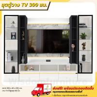 ราคา ตู้วาง TV ทีวี ตู้โชว์โฮมเธียเตอร์ ชั้นวาง TV ขนาด 300 ซม. พร้อมไฟ LED สวยมาก **ตจว.มีค่าจัดส่ง** (20071711755)