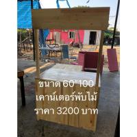 ราคา เคาร์เตอร์พับไม้ ราคา 3,200 บาท (10630679442)