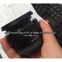 ราคา ฮูด Sony A5000 A5100 A6000 A6300 Next 5R 5T Next 3 Next6 เลนส์ 16-50 mm ( ขนาดหน้าเลนส์ 40.5 mm ) (11003112337)