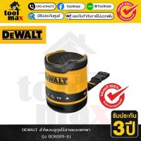 ราคา DEWALT รุ่น DCR009-XJ ลำโพงบลูทูธไร้สายแบบพกพา (43503201349)
