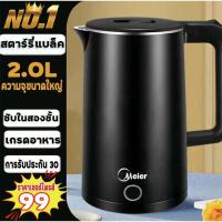 ราคา กาต้มน้ำร้อนไฟฟ้า ความจุ 2L Meier กาต้มน้ำไฟฟ้าME-S0001A ให้ความร้อนเร็ว ประหยัดเวลา ตัดไฟอัตโนมัติ ประกันสินค้า1ปี (12567624784)