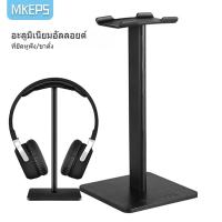 ราคา ขาตั้งหูฟัง Headset Stand Gaming Headphone stand (14140934576)