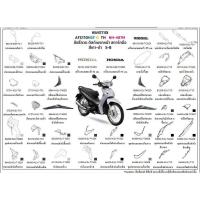 ราคา ชุดสี WAVE110i 2022 สีเทา-ดำ S-B ล้อซี่ลวด สตาร์ทมือ ชุดสีเวฟ110ไอ 2022 เทาดำ อะไหล่แท้ HONDA 100% (44123159973)