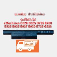 ราคา Battery Acer Emachines D730 D520 D525 D725 E430 E525 E625 E627 E630 E725 G525 (1589866358)