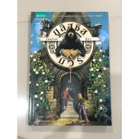 ราคา ยูลิสซิส มัวร์ : องครักษ์ศิลา (29728664224)