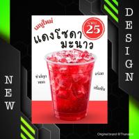 ราคา ป้ายเมนูน้ำ ป้ายเมนูเครื่องดื่ม กระดาษโฟโต้ เคลือบแข็ง A4 (46056757763)