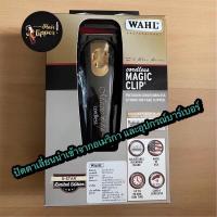 ราคา ของแท้ % ปัตตาเลี่ยนตัดผม Wahl magic clip สีดำทอง รุ่นลิมิเต็ด ประกันศูนย์ 1 ปี ของแท้ นำเข้าจากอเมริกา (9165430501)