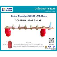 ราคา บัสบาร์ทองแดง 630AF (Copper Busbar 630AF) บัสบาร์ทองแดง บาร์นิวทรัล พร้อมลูกถ้วยบัสบาร์ (44426091353)