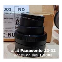 ราคา รับซ่อมเลนส์ Panasonic 12-32mm. (3443767082)