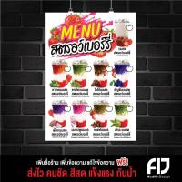 ราคา ป้ายเมนู นมสดสตรอเบอรี่ทูโทน สีสวย คมชัด โดดเด่น (44173775219)
