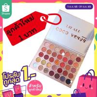 ราคา ทาตา พาเลทอายแชโดว์ 35 สี ของแท้COCO VENUS เนื้อดินน้ำมัน ติดทนมากกก(ทาตา35สี) (14244440784)