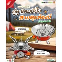 ราคา SMARTHOME เตาแก๊สปิคนิค พกพา แบบพับได้ รุ่น SM-PGA03 SM-PGA04 SM-PGA05(รับประกัน 3 ปี)kty (27879077424)