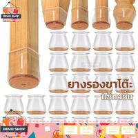 ราคา ปลอกซิลิโคน ยางรองขาโต๊ะ 1เซ็ท4 ชิ้น สำหรับหุ้มขาโต๊ะ/เก้าอี้ ซิลิโคนสวมขาเก้าอี้ ป้องกันพื้นเสียหาย กันเสียงรบกวน (53402128584)