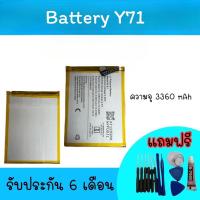 ราคา แบตเตอรี่ Y71 แบตโทรศัพท์มือถือ battery Y71 แบตY71 แบตมือถือY71 แบตY71 แบตโทรศัพท์ อะไหล่มือถือ สินค้าพร้อมส่ง (12171350376)