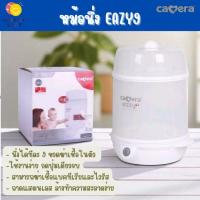 ราคา พร้อมส่ง ประกันบริษัท3ปี Camera Baby EAzY-9 9031เครื่องนึ่งขวดนมฆ่าเชื้อ วางได้ 9 ขวด หม้อนึ่งขวดนม (25654510370)