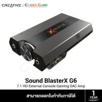 ราคา Creative Sound BlasterX G6 7.1 HD External Console Gaming DAC Amp ( การ์ดเสียง ) (29838832257)