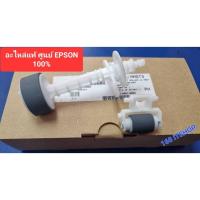 ราคา ลูกยางฟีดกระดาษEPSON แท้ศูนย์ สำหรับรุ่น ME-301,L110,L120,L130,L210, L220, L300 ,L310, L350, L355,L360,L365L380, L38 (25650645028)