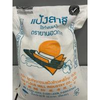 ราคา แป้งสาลีตรายานอวกาศแบ่งขาย บรรจุ 500 กรัม,1000 กรัม (28517979561)