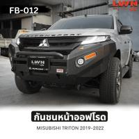 ราคา LWN4x4 กันชนหน้าออฟโรด TRITON 019-2023 รุ่น FB-012 กันชนเหล็กดำ OFF ROAD BUMPER Mitsubishi Triton กันชนไทรทันออฟโรด (26307325098)