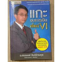 ราคา แกะงบการเงินสไตล์ VI (มือสอง) (26906352605)