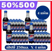 ราคา NO LIVE 50%500Pepsi เป๊ปซี่ บรรจุขวด 250มล แพค 96 ขวด (40680592194)