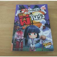 ราคา หนังสือ 50 เรื่องหลอน ตอน ผีในวัง (ISBN:9786162008764)