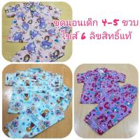 ราคา ชุดนอนเด็กผู้หญิง 4-5 ขวบ ไซส์ 6 โฟรเซ่น โซเฟีย โพนี่ แขนสั้นขายาว ผ้าคอตตอน100% ลายลิขสิทธิ์แท้ (4981872403)
